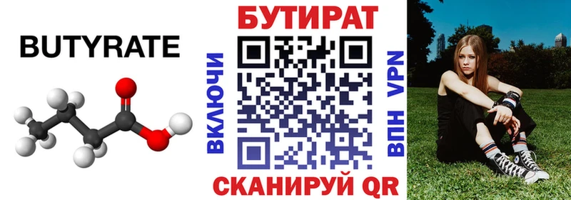 даркнет какой сайт  закладки  Ленинск-Кузнецкий  Бутират BDO 